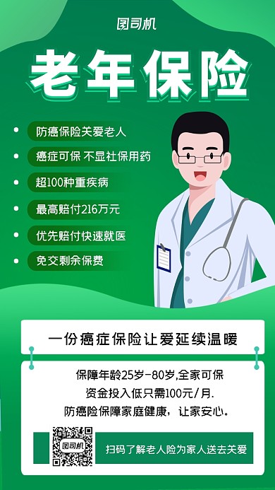老人保险简约绿色手机海报