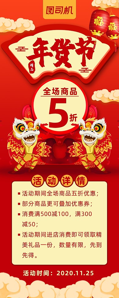 大气中国风年货节促销宣传易拉宝