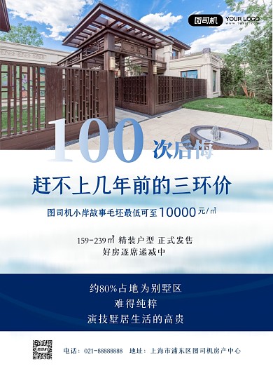 别墅销售房屋买卖房地产宣传印刷海报