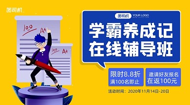 学霸养成在线教育清新几何手机横图