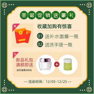 圣诞节活动店铺红包收藏加购主图直通车