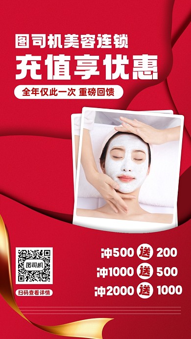 理发店充值优惠活动宣传手机海报