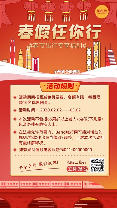 扁平插画春节旅游促销活动手机海报