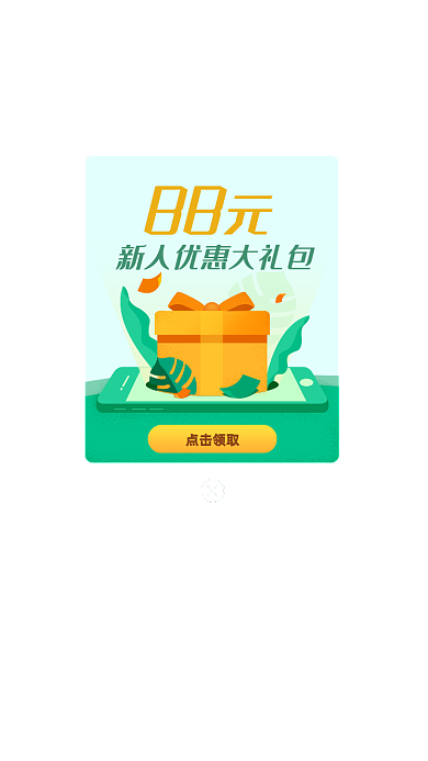 旅游出行新人活动礼包弹窗界面