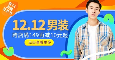 双十二男装衬衫时尚撞色促销海报上新