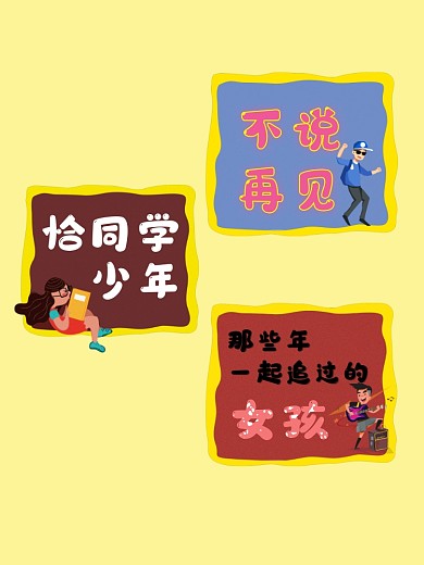 校园语录创意手绘拍照kt板