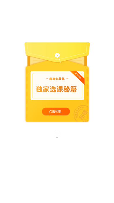 APP界面新人专享活动弹窗