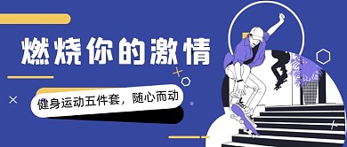 漫画燃烧你的激情新媒体首图