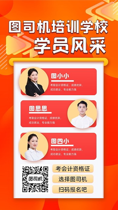 培训教育学员风采宣传手机海报
