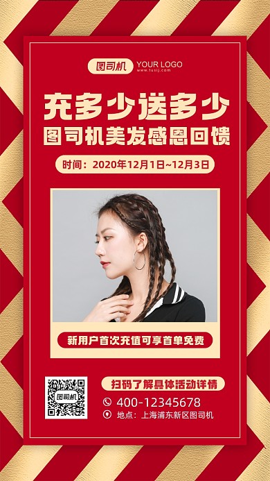 理发店充值优惠活动宣传手机海报