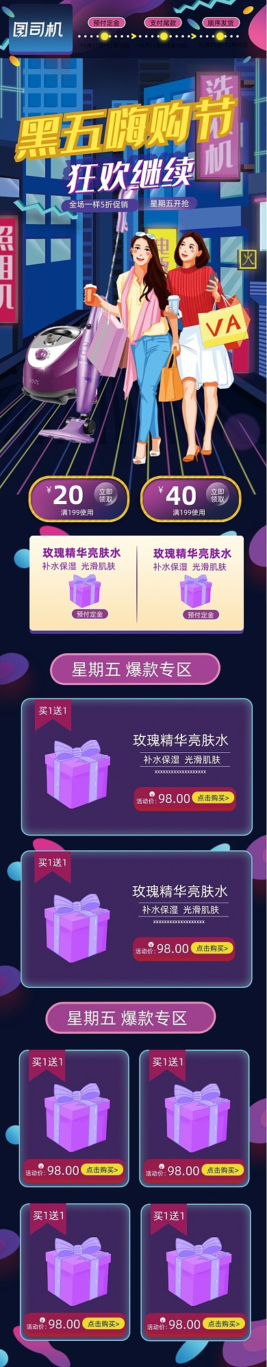 黑五嗨购节渐变紫色家电首页