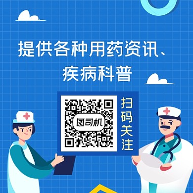用药资讯疾病科普简约插画方形二维码