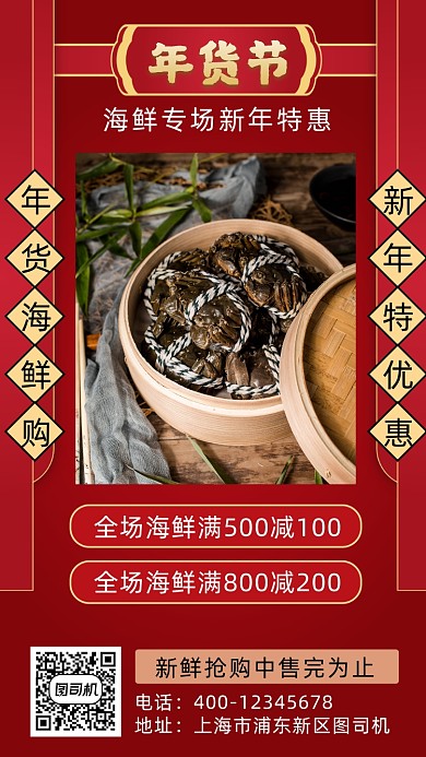 年货节摄影图简约风手机海报