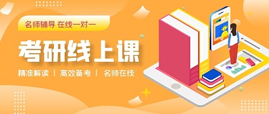 渐变手绘考研冲刺班公众号首图