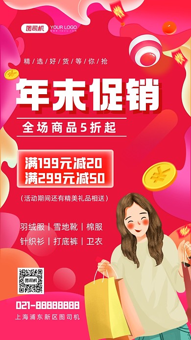 年末促销服装美妆炫彩渐变手机海报