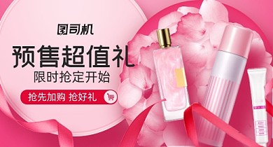 双十二年终盛典化妆品护肤预售钻展