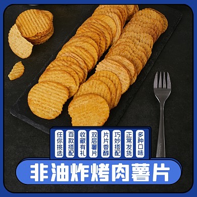 薯片零食小吃食品淘宝主图直通车模板