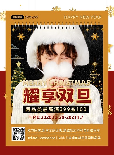 耀享双旦时尚文艺几何创意印刷海报