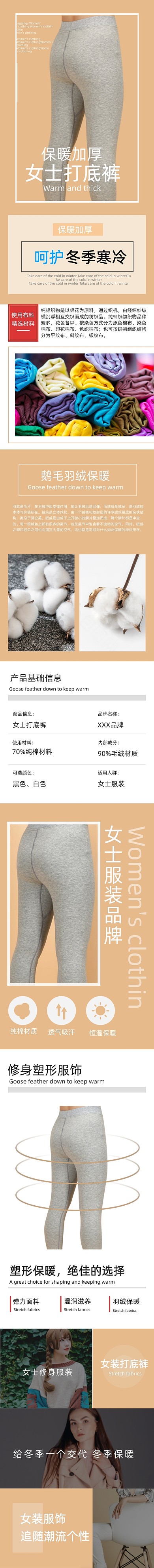 女士服装打底裤冬季羽绒修身详情页