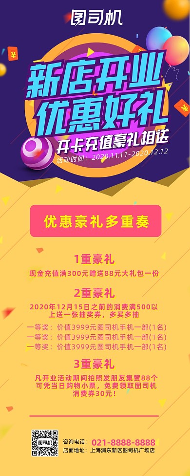 新店开业优惠促销扁平化风格易拉宝