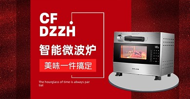 智能微波炉电商横版海报