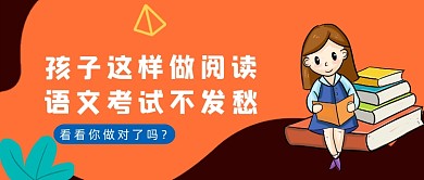 橙色孟菲斯风孩子怎样阅读公众号首图