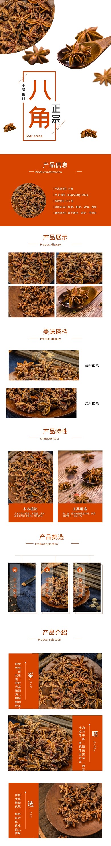 八角香辛料食品茶饮详情页