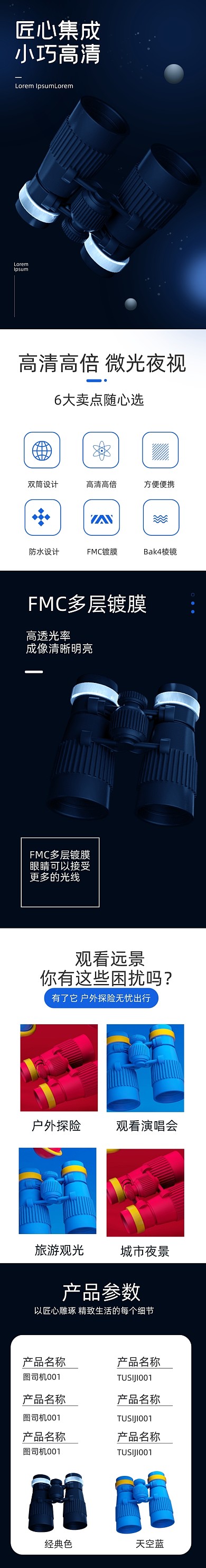 望远镜放大镜数码电器详情页