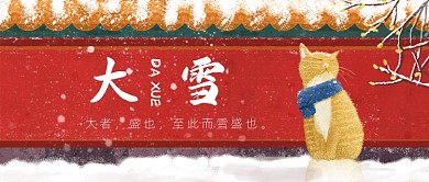 大雪传统节气红色城墙国潮风公众号首图