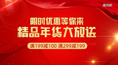 年货精选简约清新扁平优惠手机横图