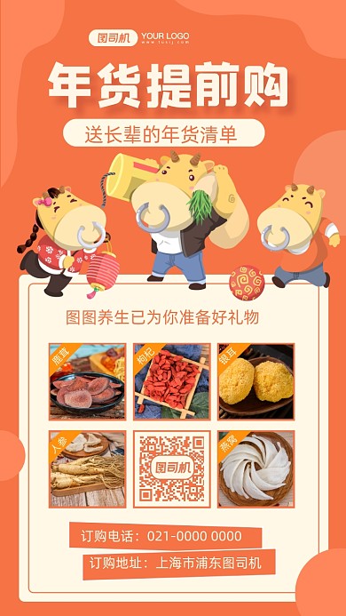 年货清单养生补品摄影图手机海报