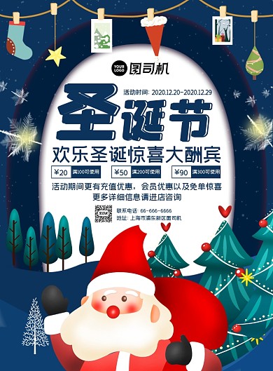 圣诞节促销经典蓝色创意宣传海报