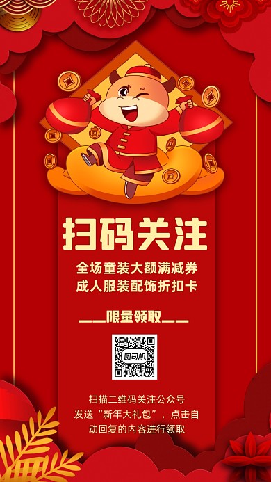 扫码关注领券新年营销宣传手机海报