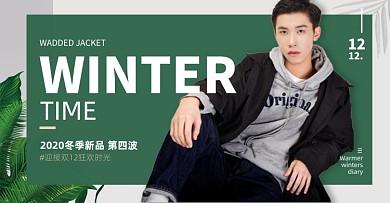 双十二男装棉服时尚促销海报上新