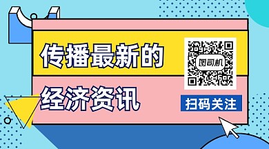 传播经济资讯撞色几何长形二维码