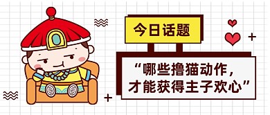 创意趣味搞怪热门话题通用首图
