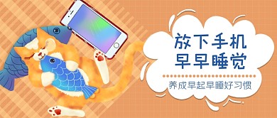 早起早睡放下手机公众号首图