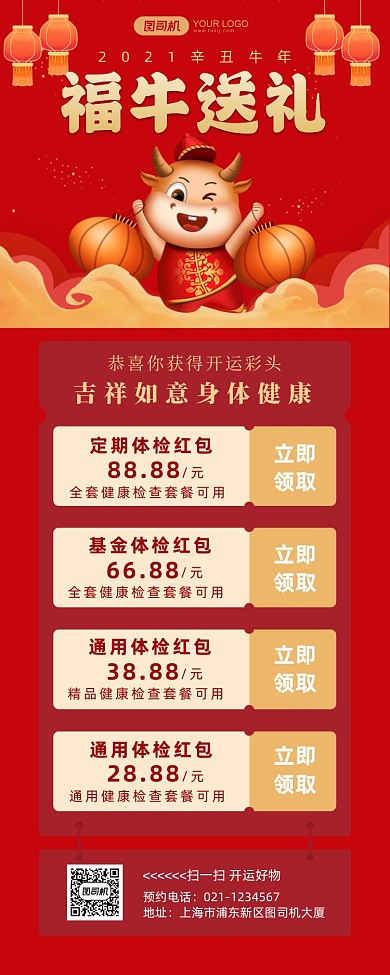 红色金色牛年春节体检促销长图手机海报