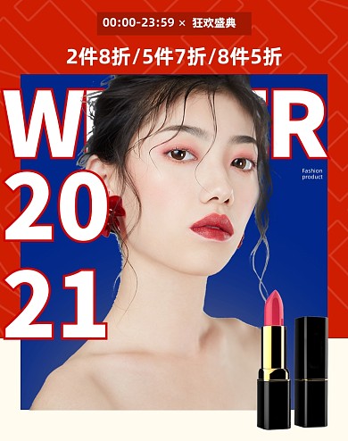 年货节跨年元旦新年美妆彩妆口红海报