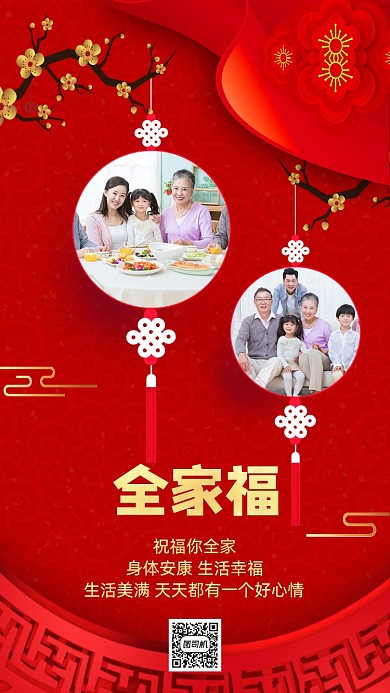 全家福红色手机海报