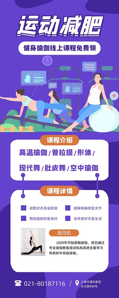 运动减肥健身瑜伽课程培训卡通易拉宝