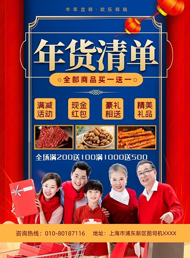 年货清单新春红色美食印刷海报