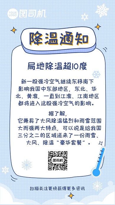 卡通手绘蓝色降温暖心提示手机海报