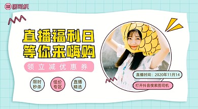 直播福利日清新几何手机横图