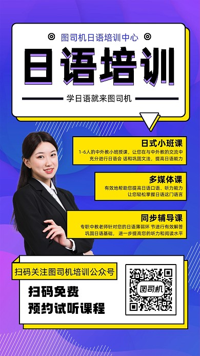 日语培训简约宣传手机海报