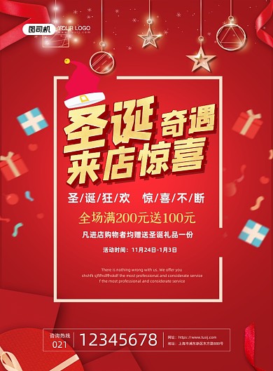 圣诞节促销红色喜庆圣诞狂欢印刷海报