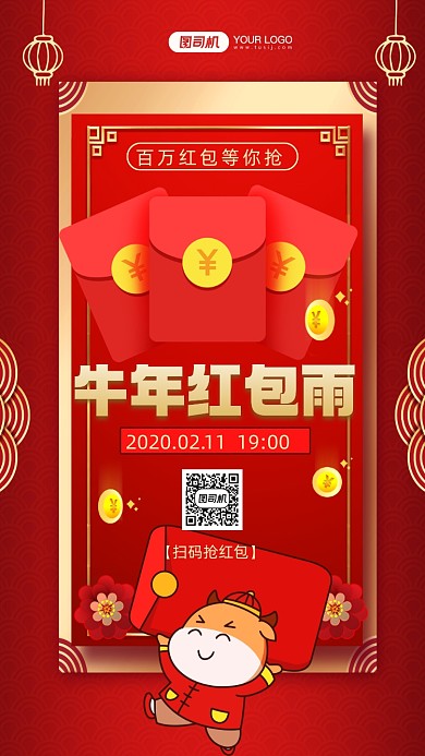 牛年红包雨抢红包红色中国风手机海报