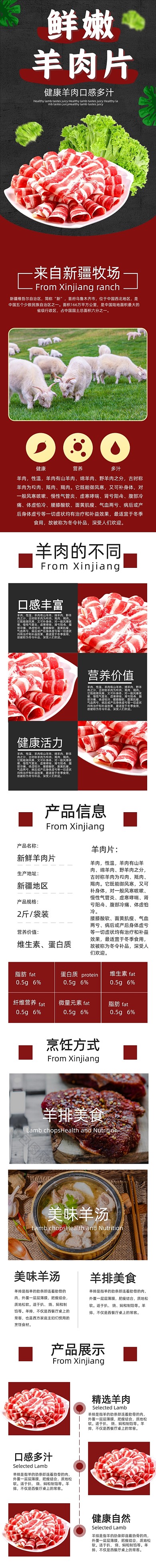 鲜嫩健康食品安全天然营养详情页