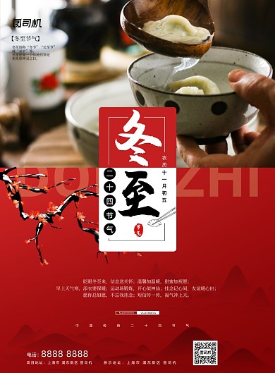 冬至红色创意水饺节日宣传海报