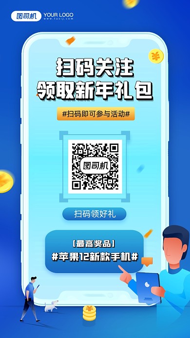 牛年关注领好礼活动宣传简约手机海报
